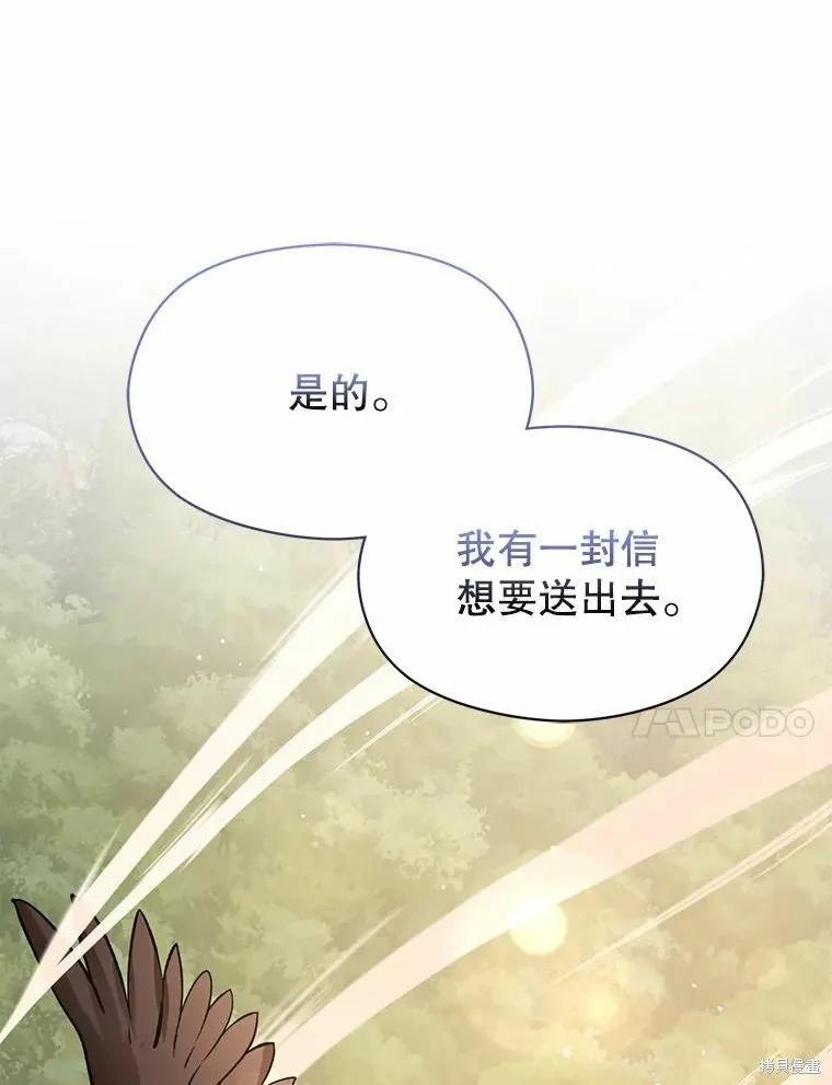 《并不是想引诱男主》第54话 第72页