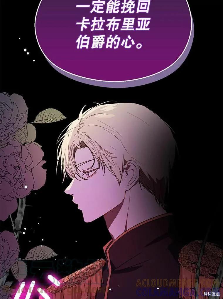 《并不是想引诱男主》第54话 第5页