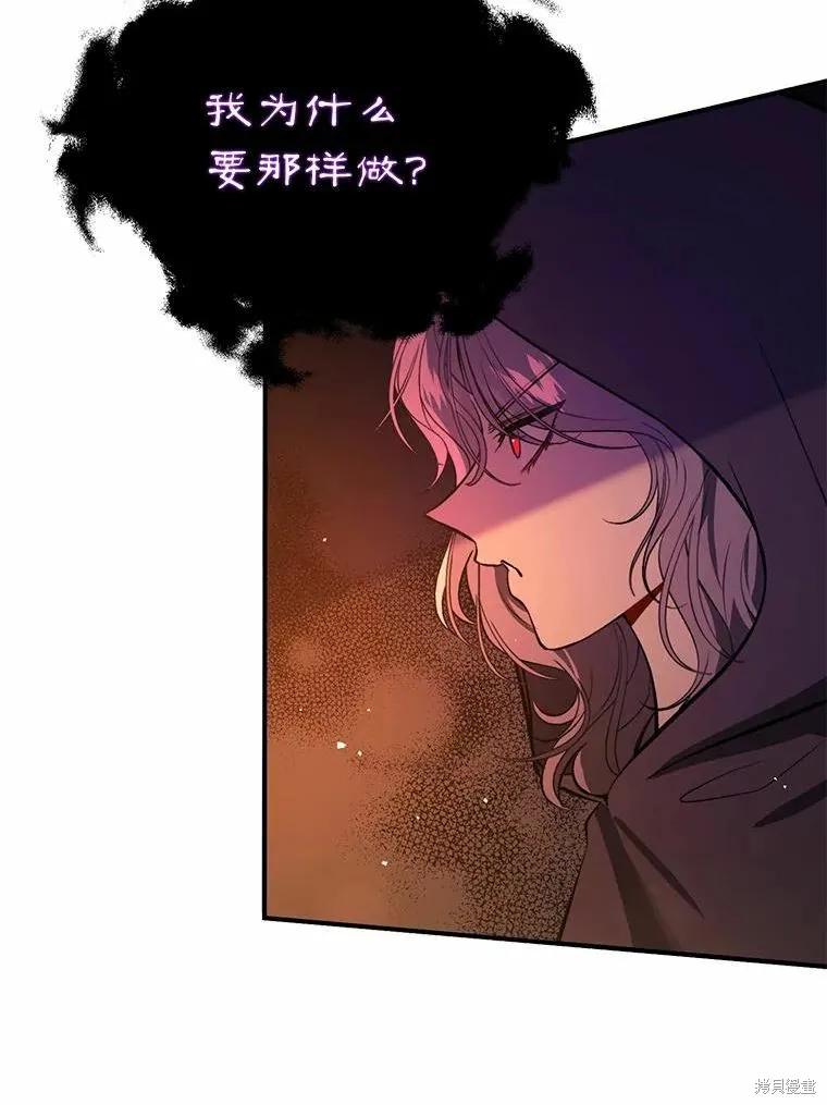 《并不是想引诱男主》第54话 第27页