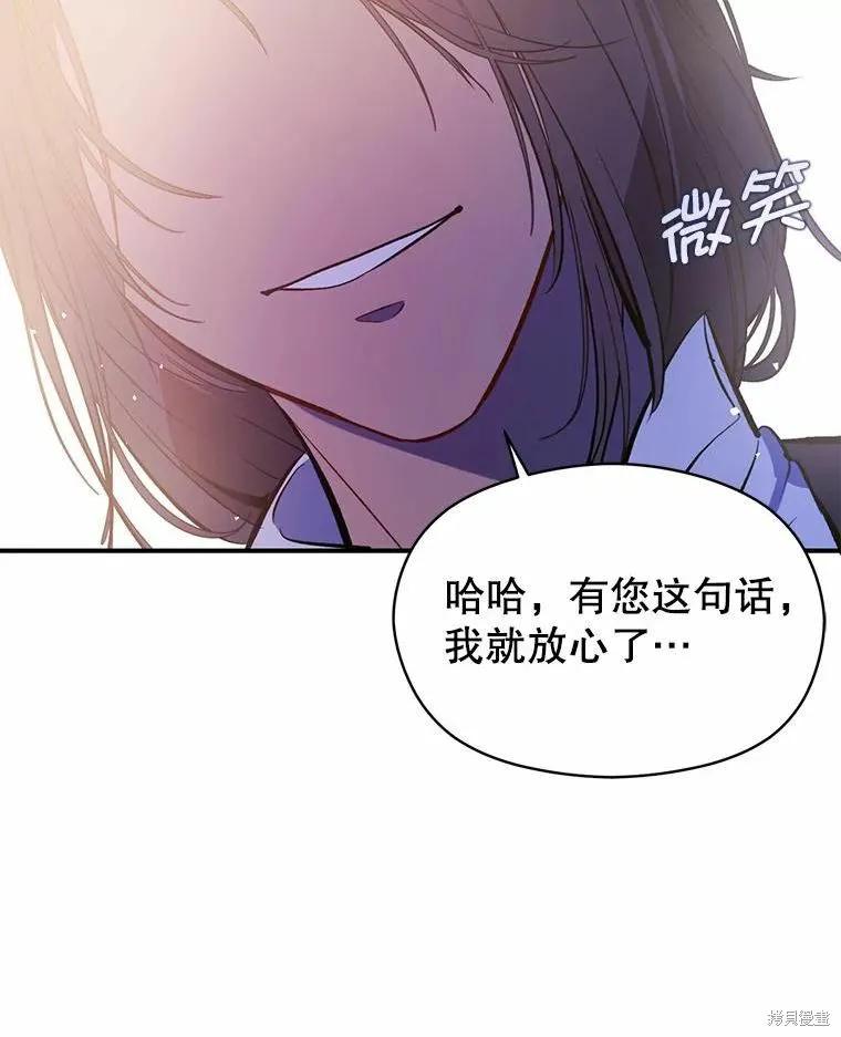 《并不是想引诱男主》第54话 第19页