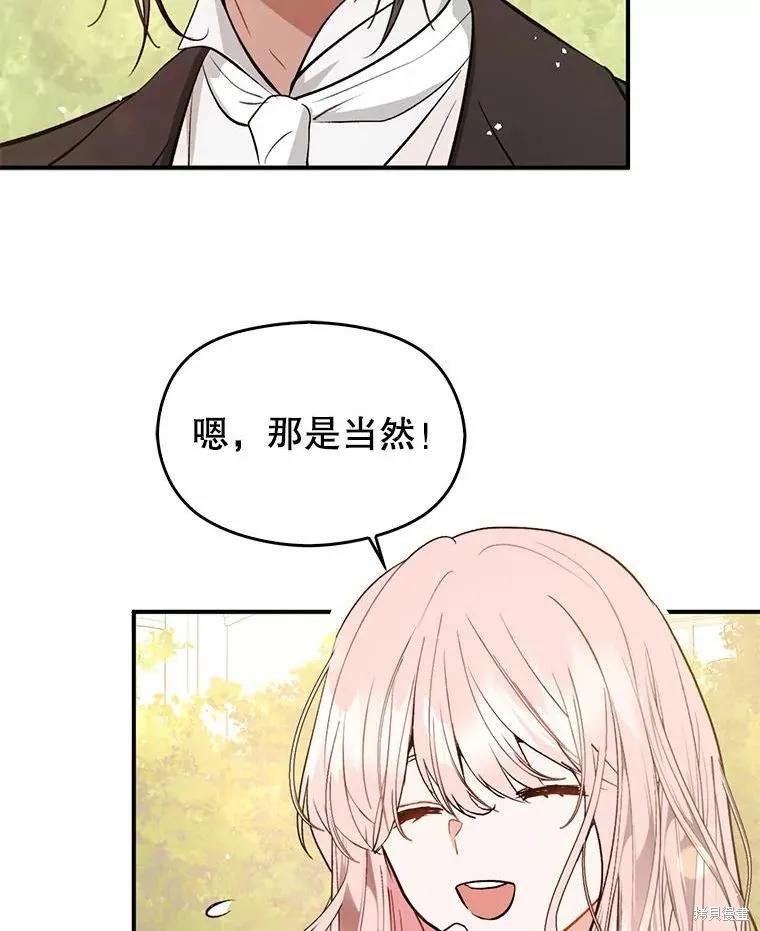 《并不是想引诱男主》第54话 第11页