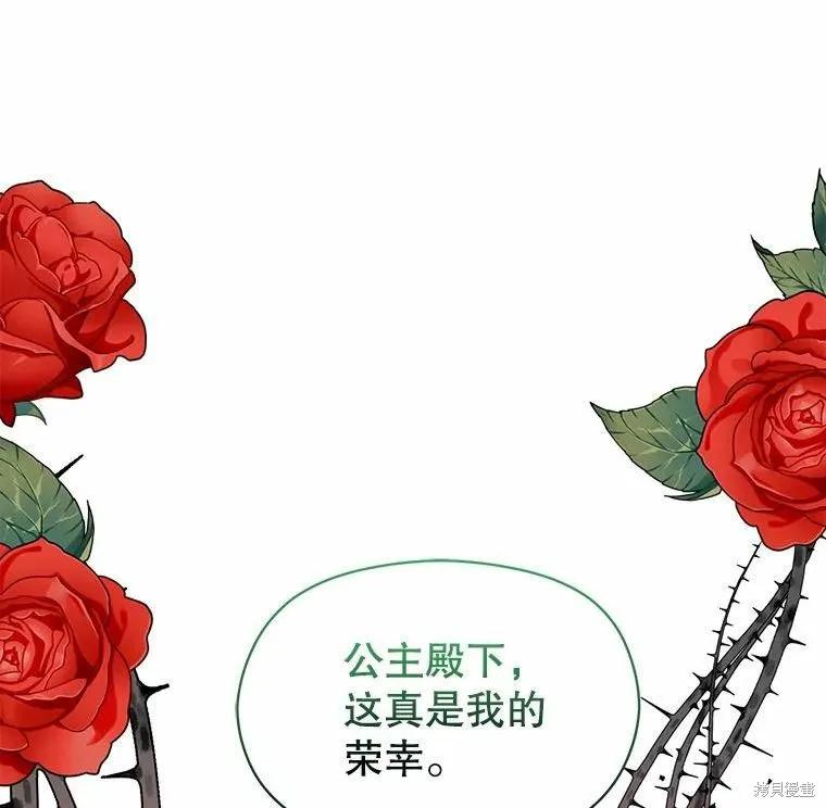 《并不是想引诱男主》第54话 第20页