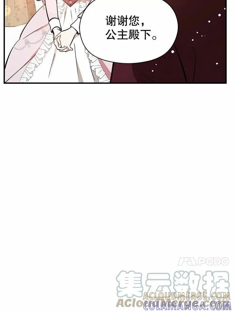 《并不是想引诱男主》第55话 第31页