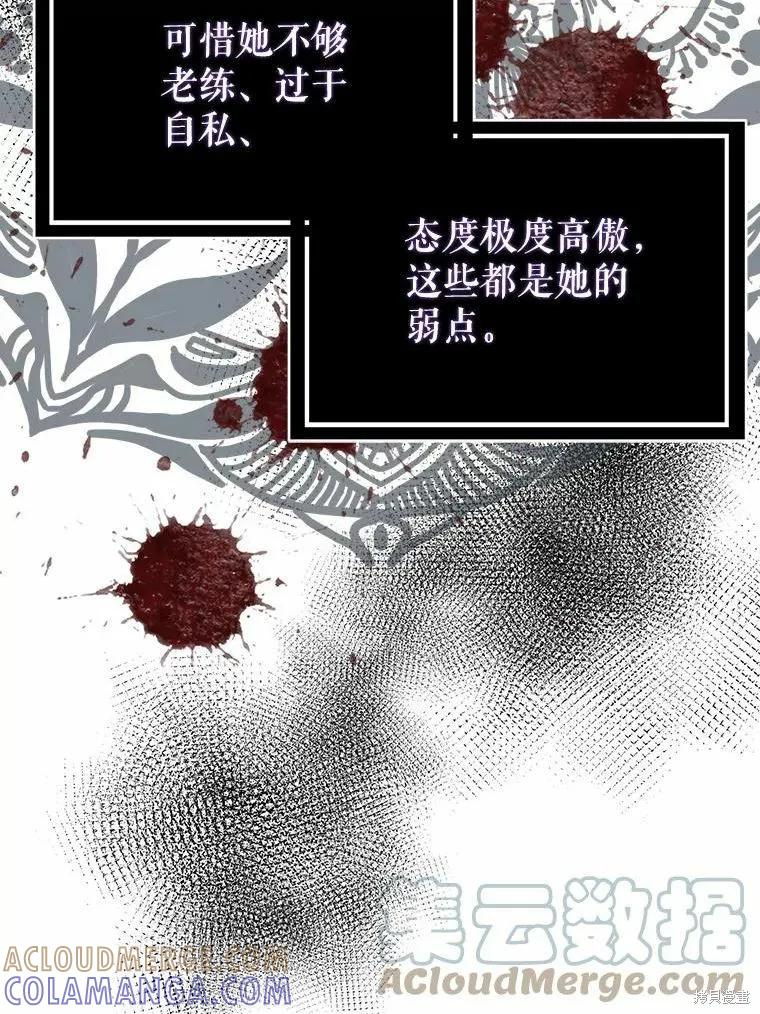 《并不是想引诱男主》第55话 第55页