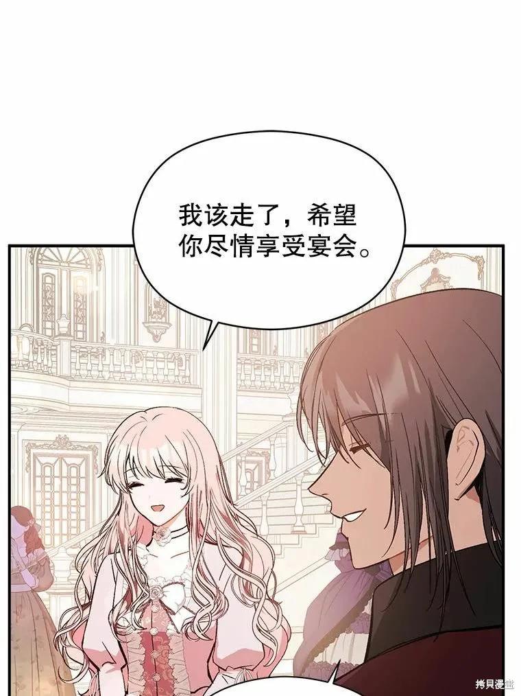 《并不是想引诱男主》第55话 第30页