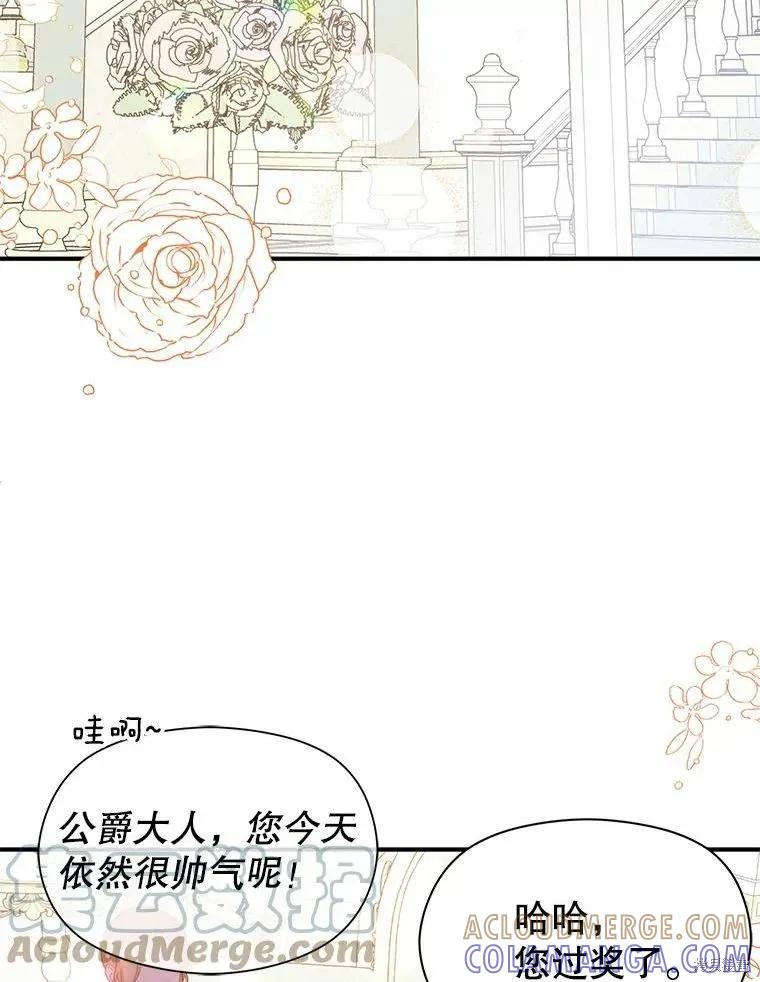 《并不是想引诱男主》第55话 第16页