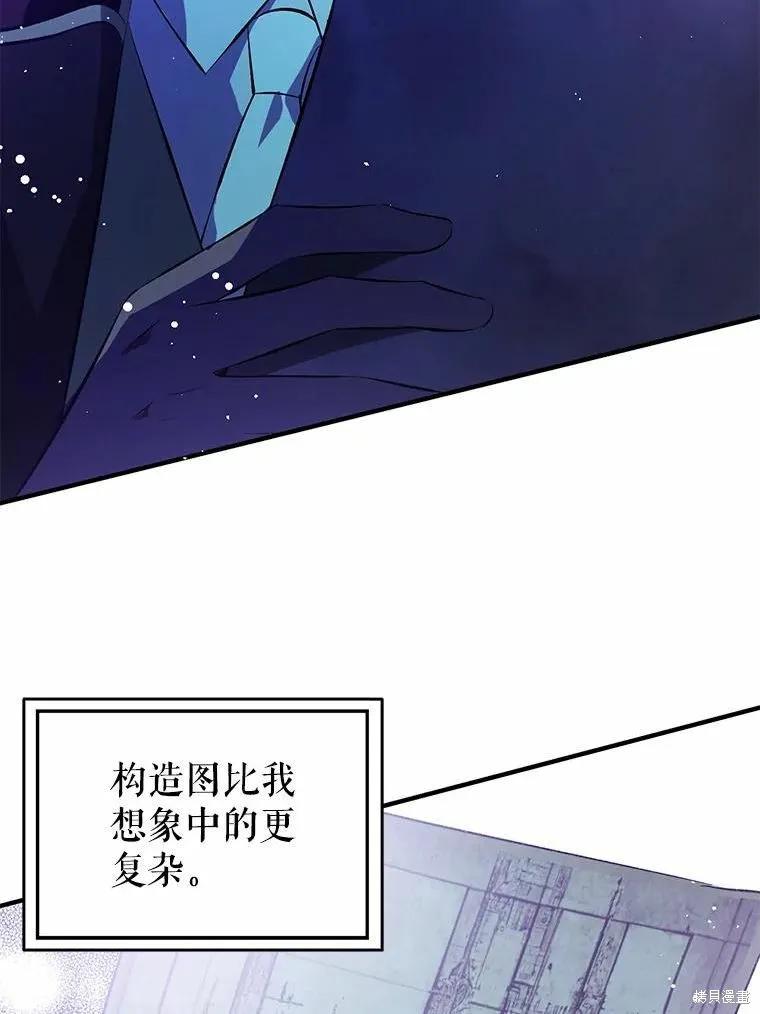 《并不是想引诱男主》第55话 第50页