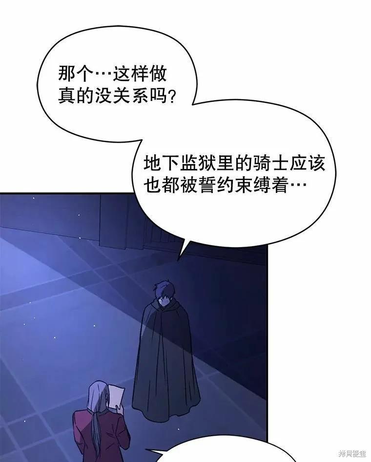 《并不是想引诱男主》第55话 第59页
