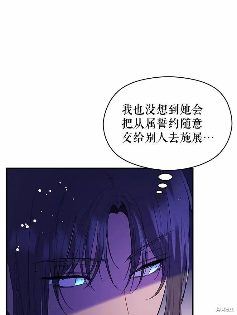 《并不是想引诱男主》第55话 第75页