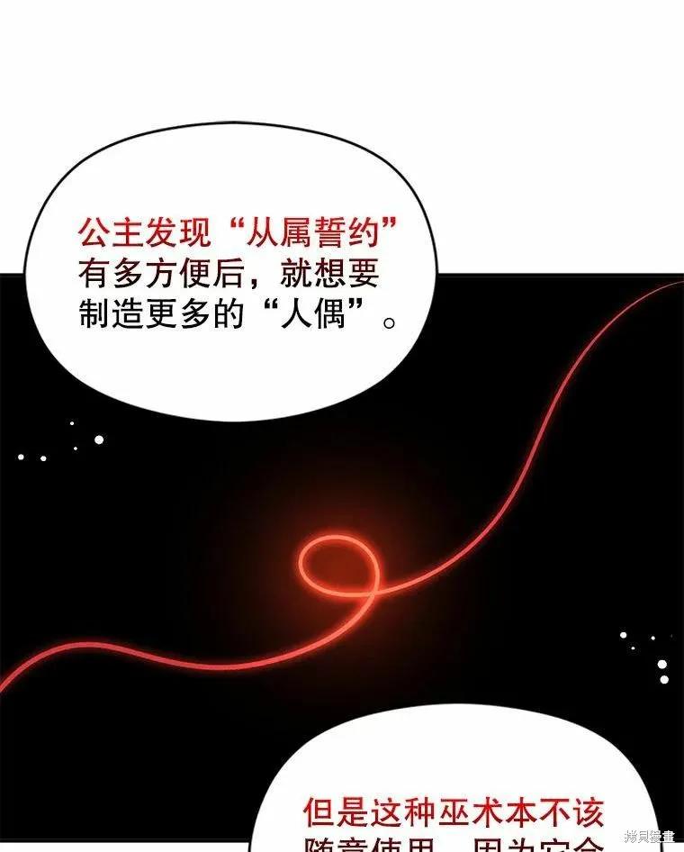 《并不是想引诱男主》第55话 第62页