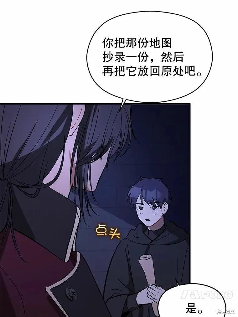 《并不是想引诱男主》第55话 第80页
