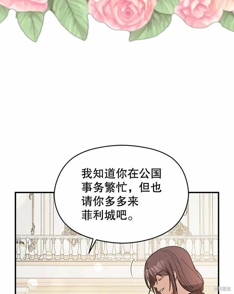 《并不是想引诱男主》第55话 第23页