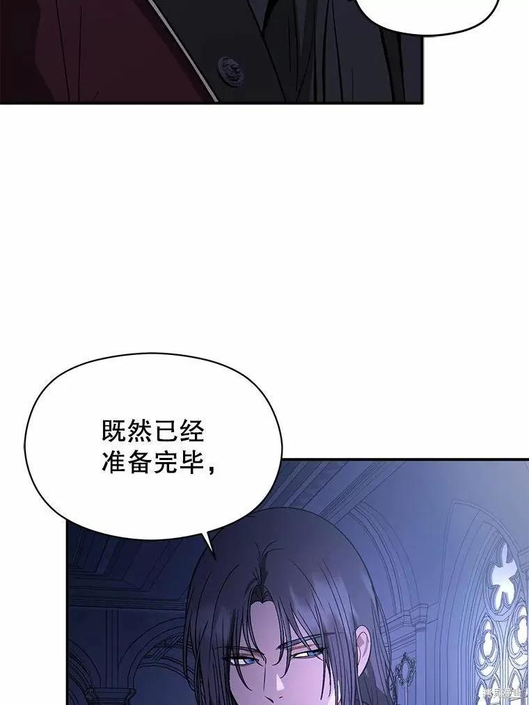 《并不是想引诱男主》第55话 第81页