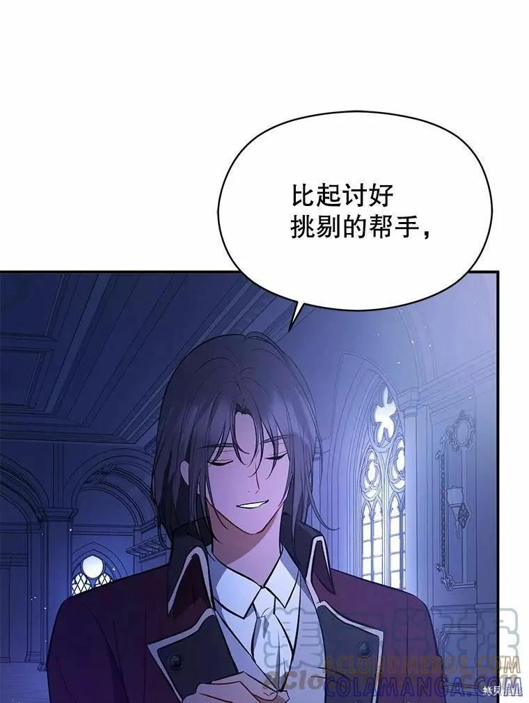 《并不是想引诱男主》第55话 第70页