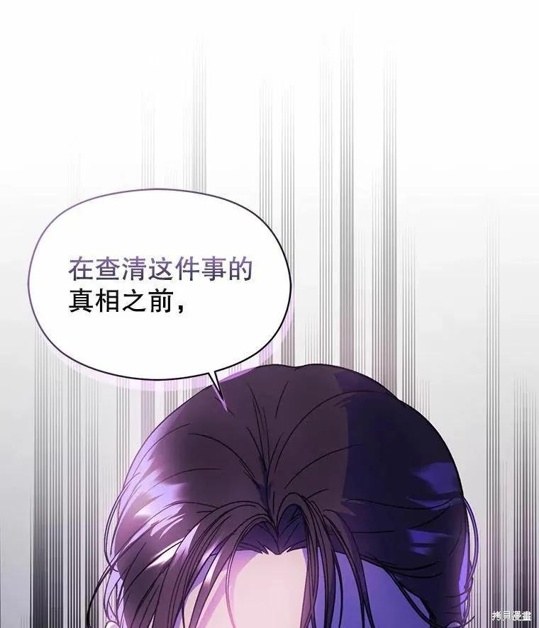 《并不是想引诱男主》第55话 第9页