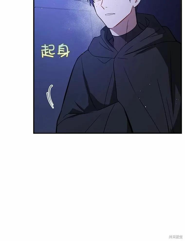 《并不是想引诱男主》第55话 第45页