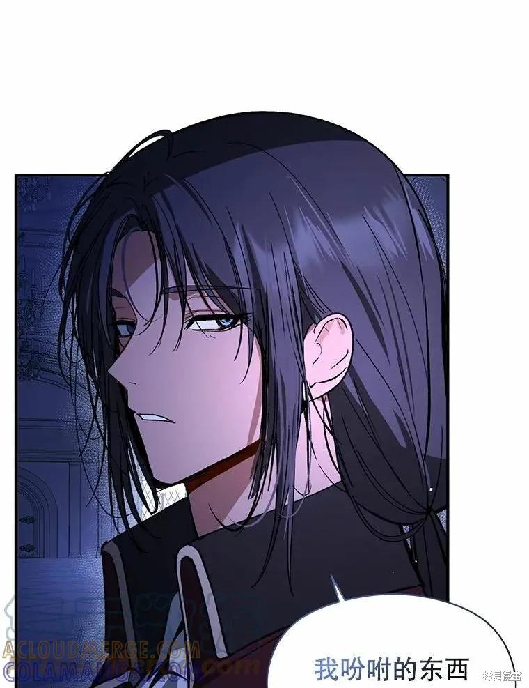 《并不是想引诱男主》第55话 第43页