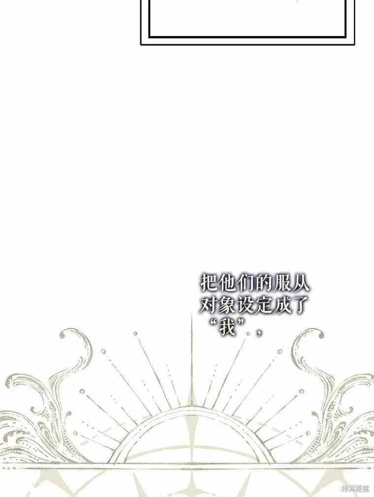 《并不是想引诱男主》第55话 第78页