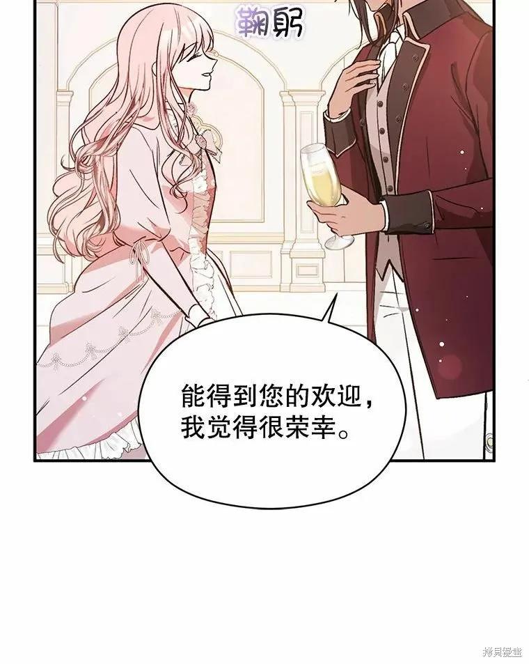 《并不是想引诱男主》第55话 第24页