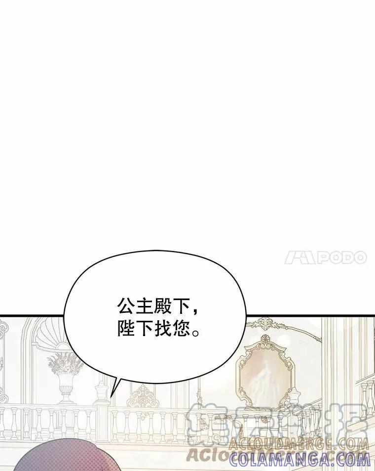 《并不是想引诱男主》第55话 第28页