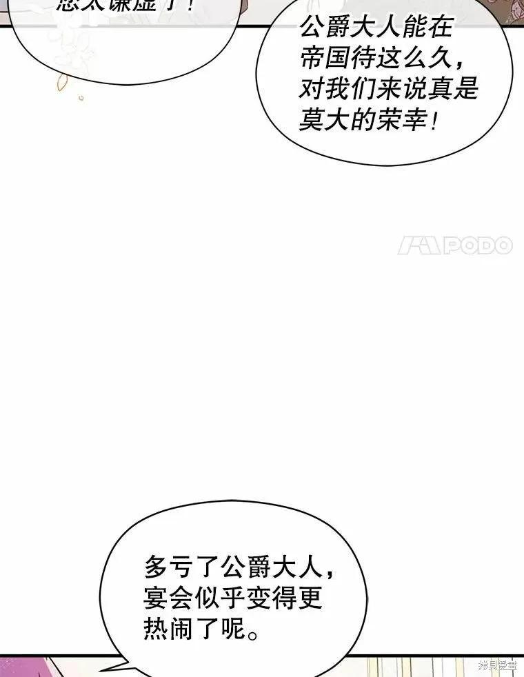 《并不是想引诱男主》第55话 第18页