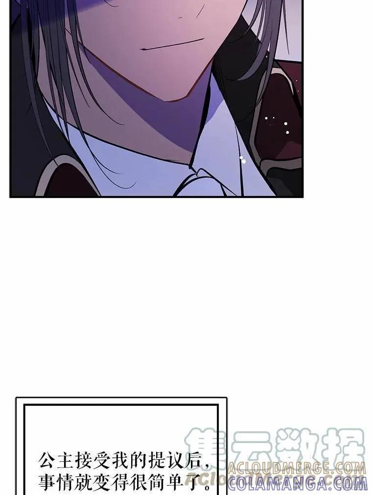 《并不是想引诱男主》第55话 第76页