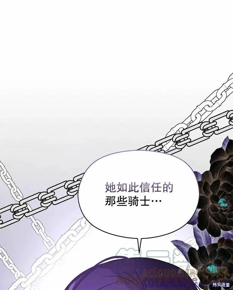 《并不是想引诱男主》第55话 第67页