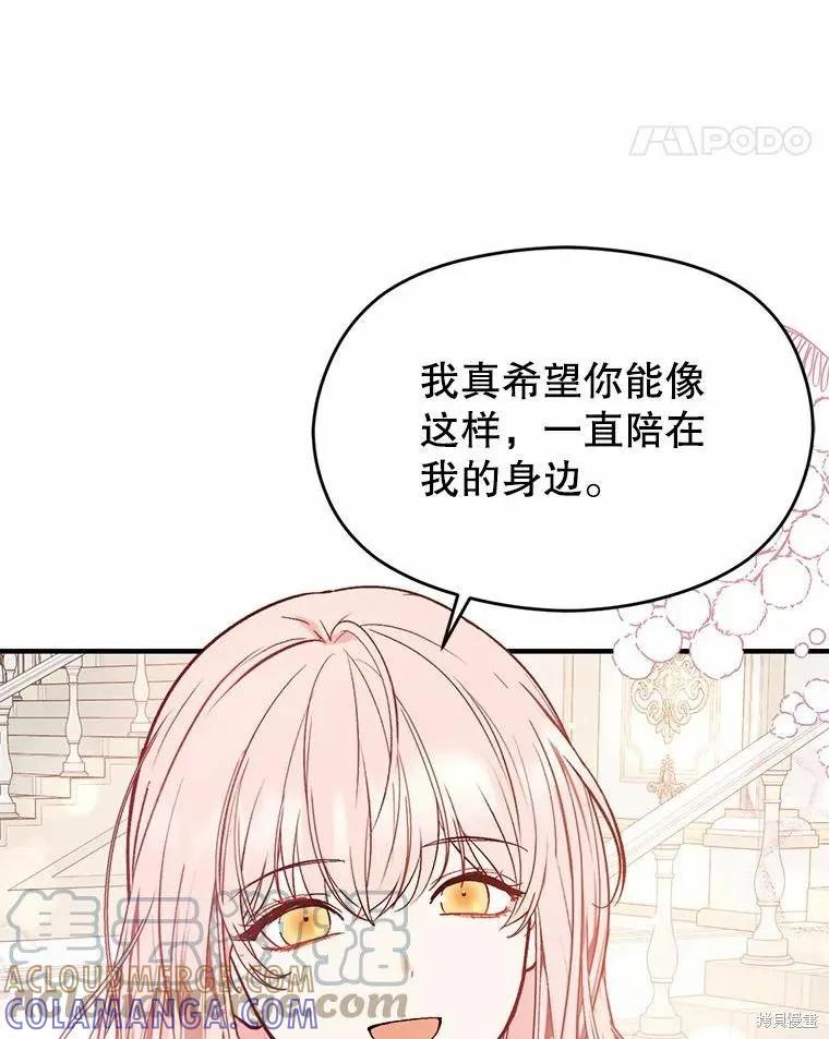 《并不是想引诱男主》第55话 第25页