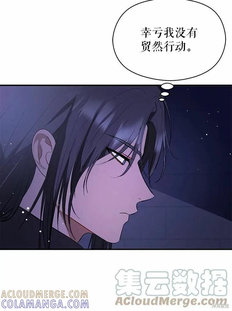 《并不是想引诱男主》第55话 第58页