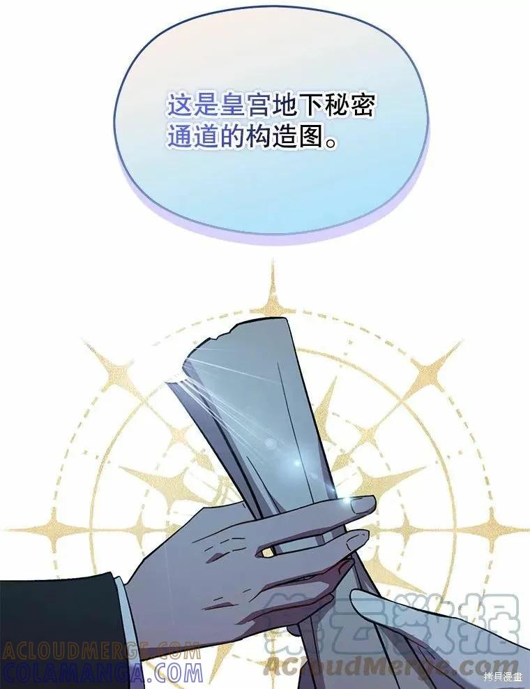 《并不是想引诱男主》第55话 第46页