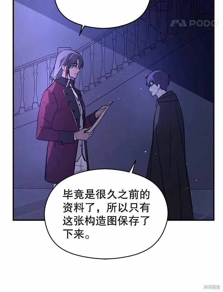 《并不是想引诱男主》第55话 第48页