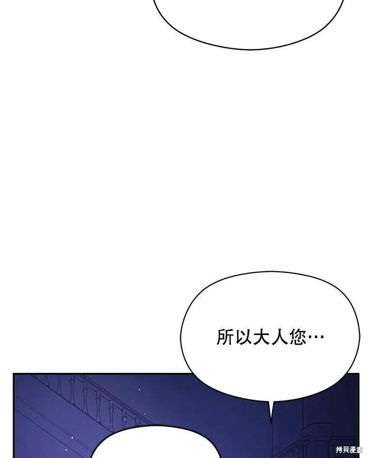 《并不是想引诱男主》第55话 第65页
