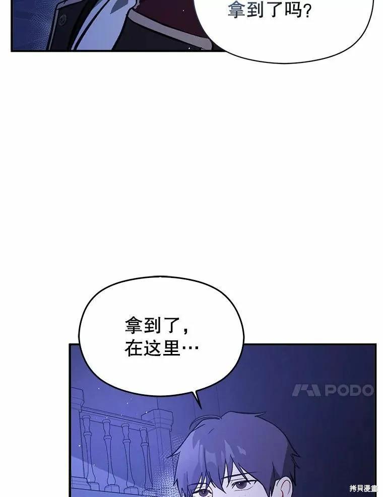 《并不是想引诱男主》第55话 第44页