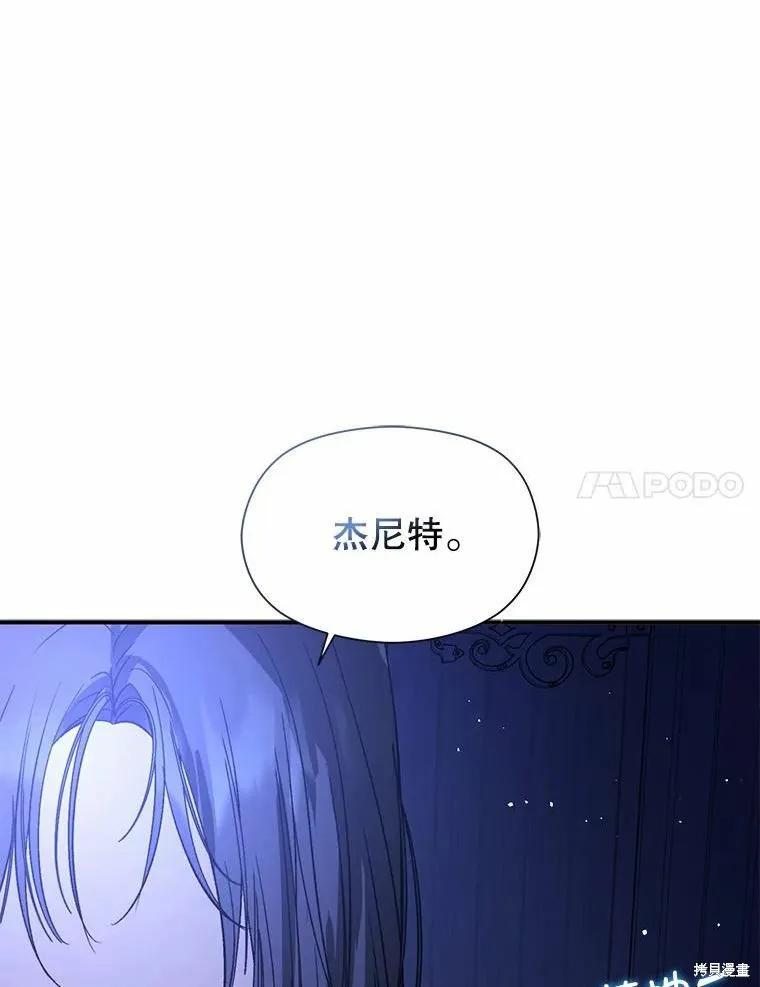 《并不是想引诱男主》第55话 第41页