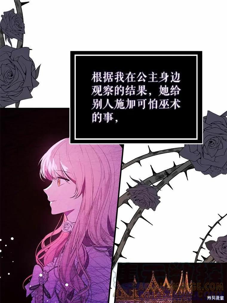 《并不是想引诱男主》第55话 第52页