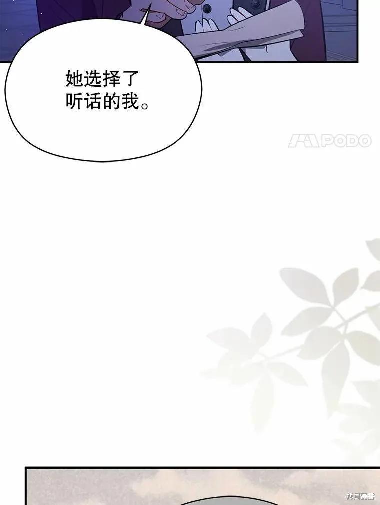 《并不是想引诱男主》第55话 第71页