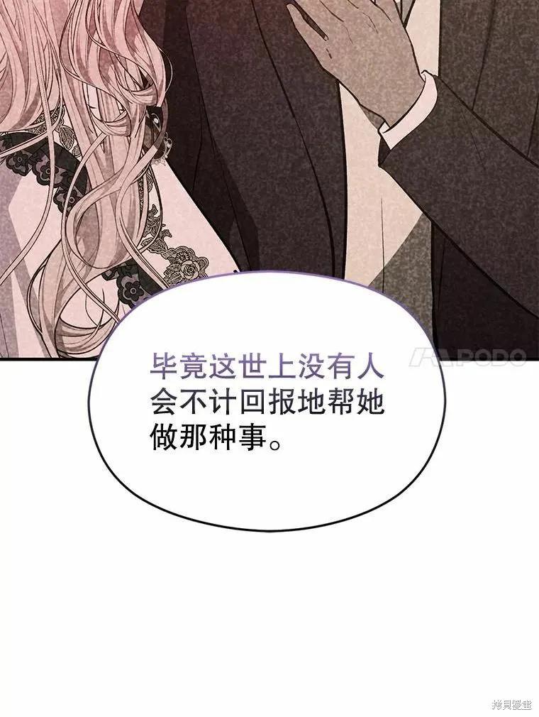 《并不是想引诱男主》第55话 第74页