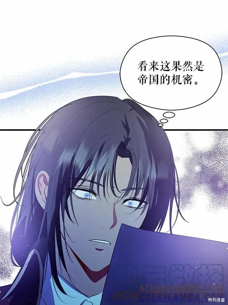 《并不是想引诱男主》第55话 第49页