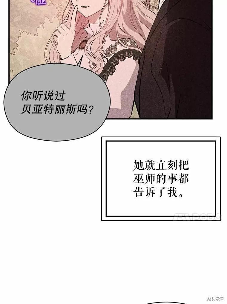 《并不是想引诱男主》第55话 第57页