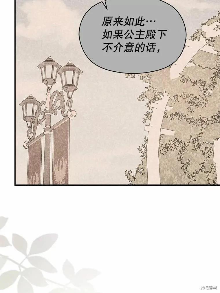 《并不是想引诱男主》第55话 第72页