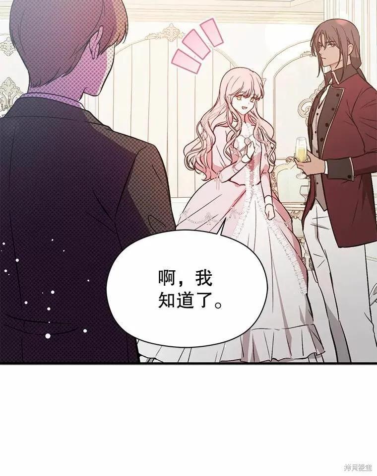 《并不是想引诱男主》第55话 第29页