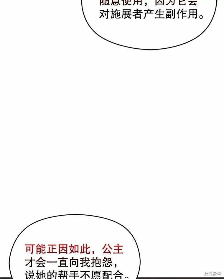 《并不是想引诱男主》第55话 第63页