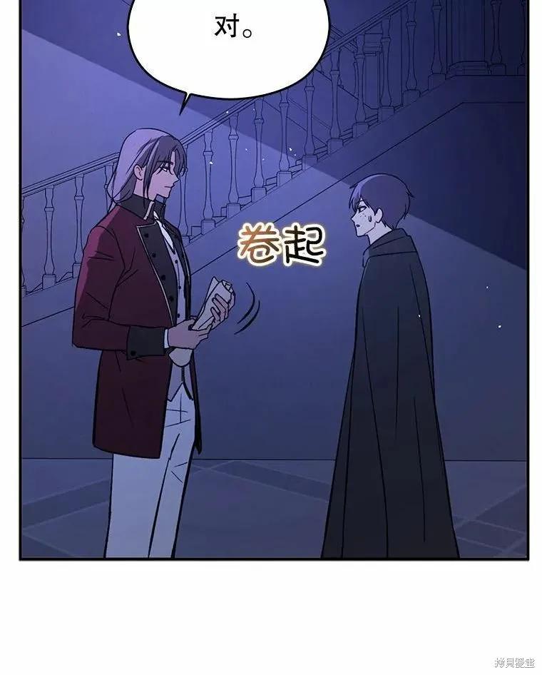 《并不是想引诱男主》第55话 第66页