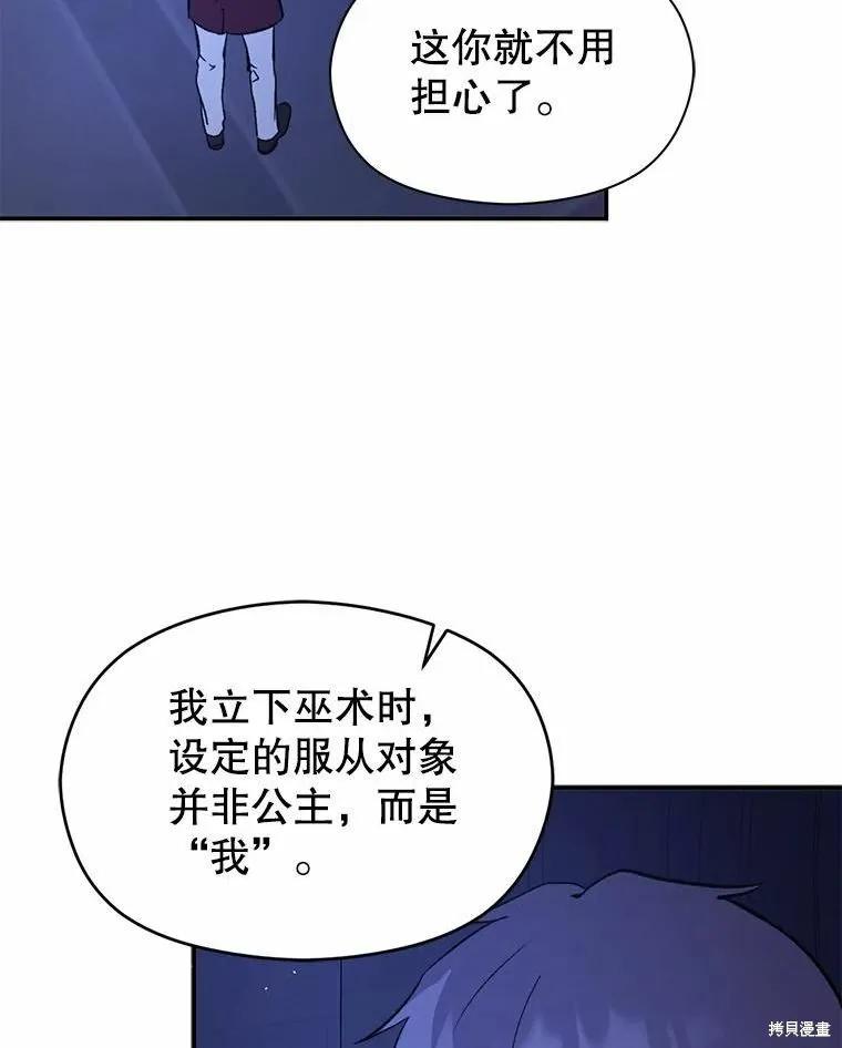 《并不是想引诱男主》第55话 第60页