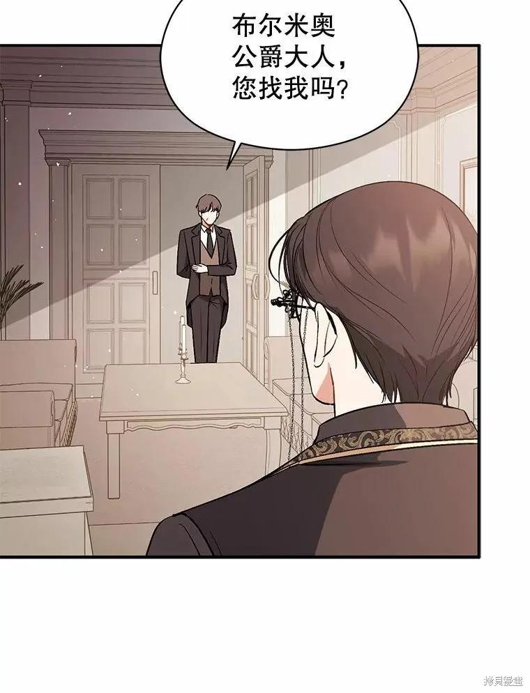 《并不是想引诱男主》第55话 第5页