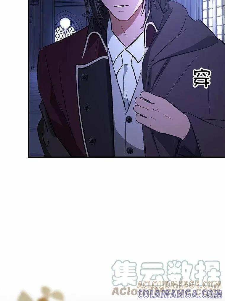 《并不是想引诱男主》第55话 第82页