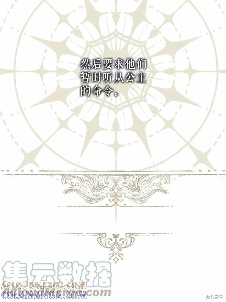 《并不是想引诱男主》第55话 第79页