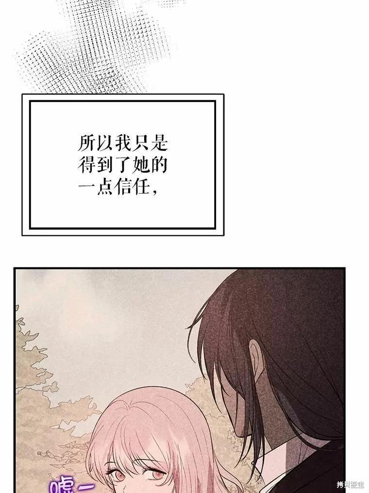 《并不是想引诱男主》第55话 第56页