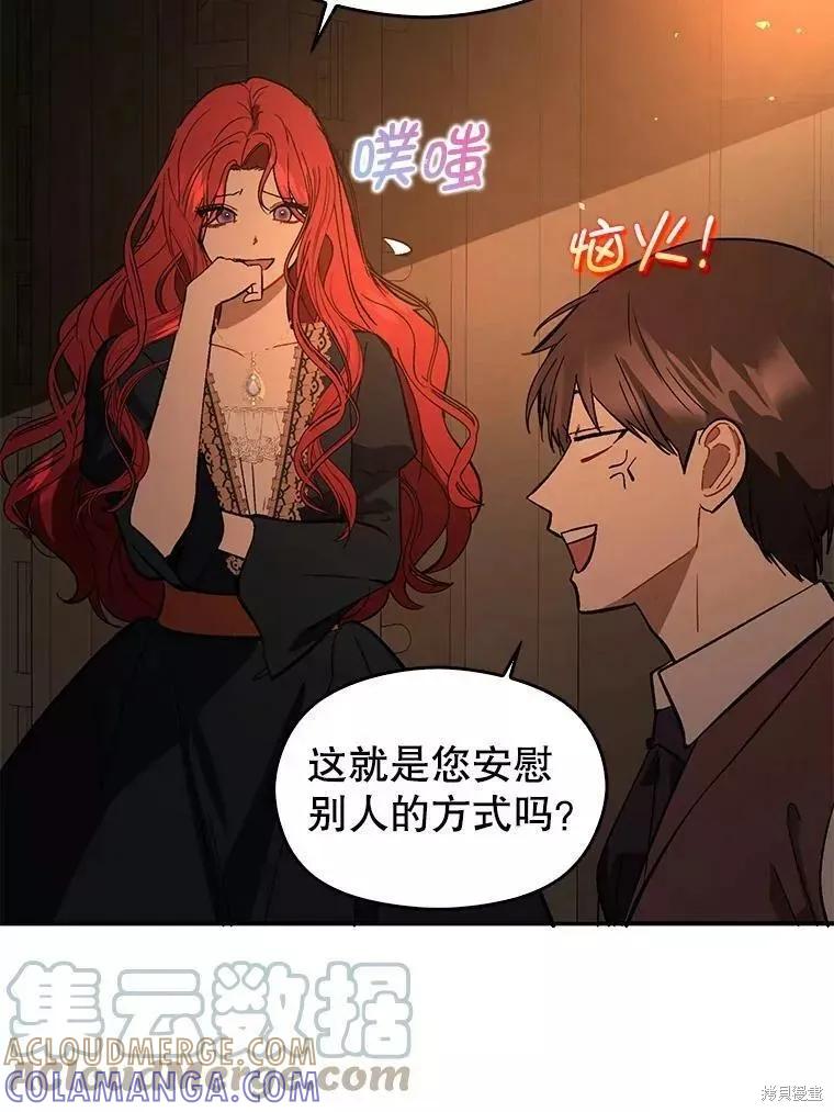 《并不是想引诱男主》第56话 第93页