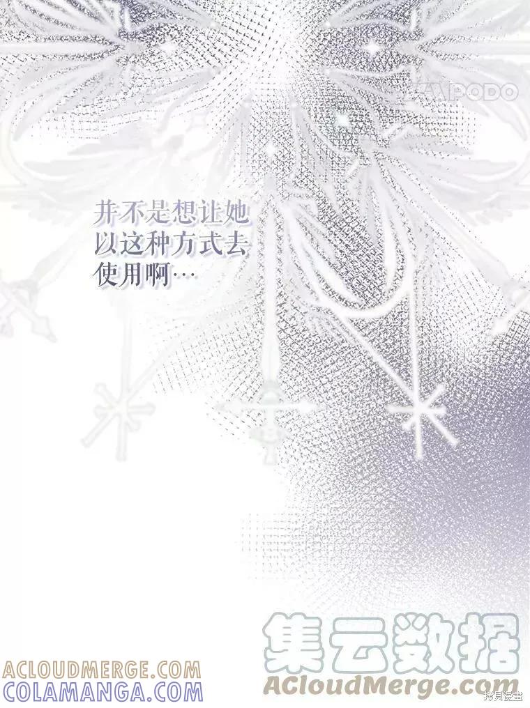 《并不是想引诱男主》第56话 第57页